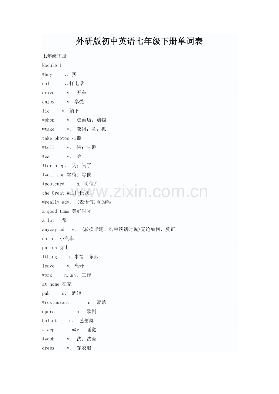 外研版七年级下册英语单词表(打印版).doc_第1页