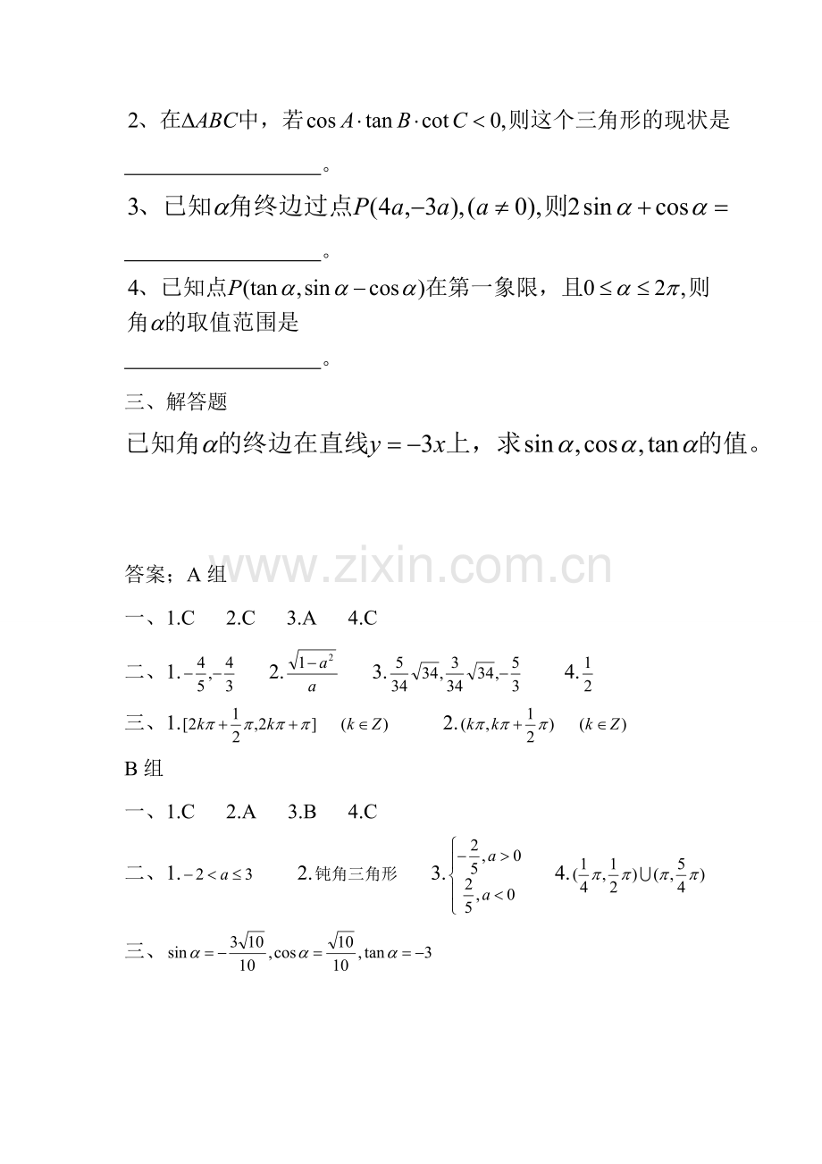 中职数学三角函数的概念练习题含答案.doc_第3页