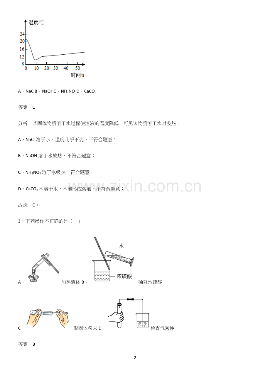 人教版2023初中化学九年级化学下册第十单元酸和碱典型例题.docx_第2页