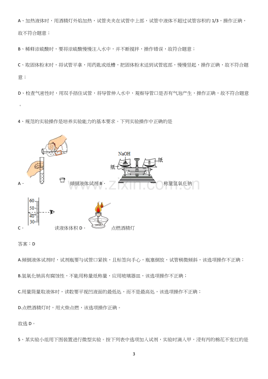 人教版2023初中化学九年级化学下册第十单元酸和碱典型例题.docx_第3页