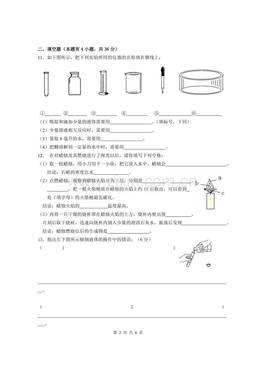 初三化学第一单元测试题附答案.doc_第2页