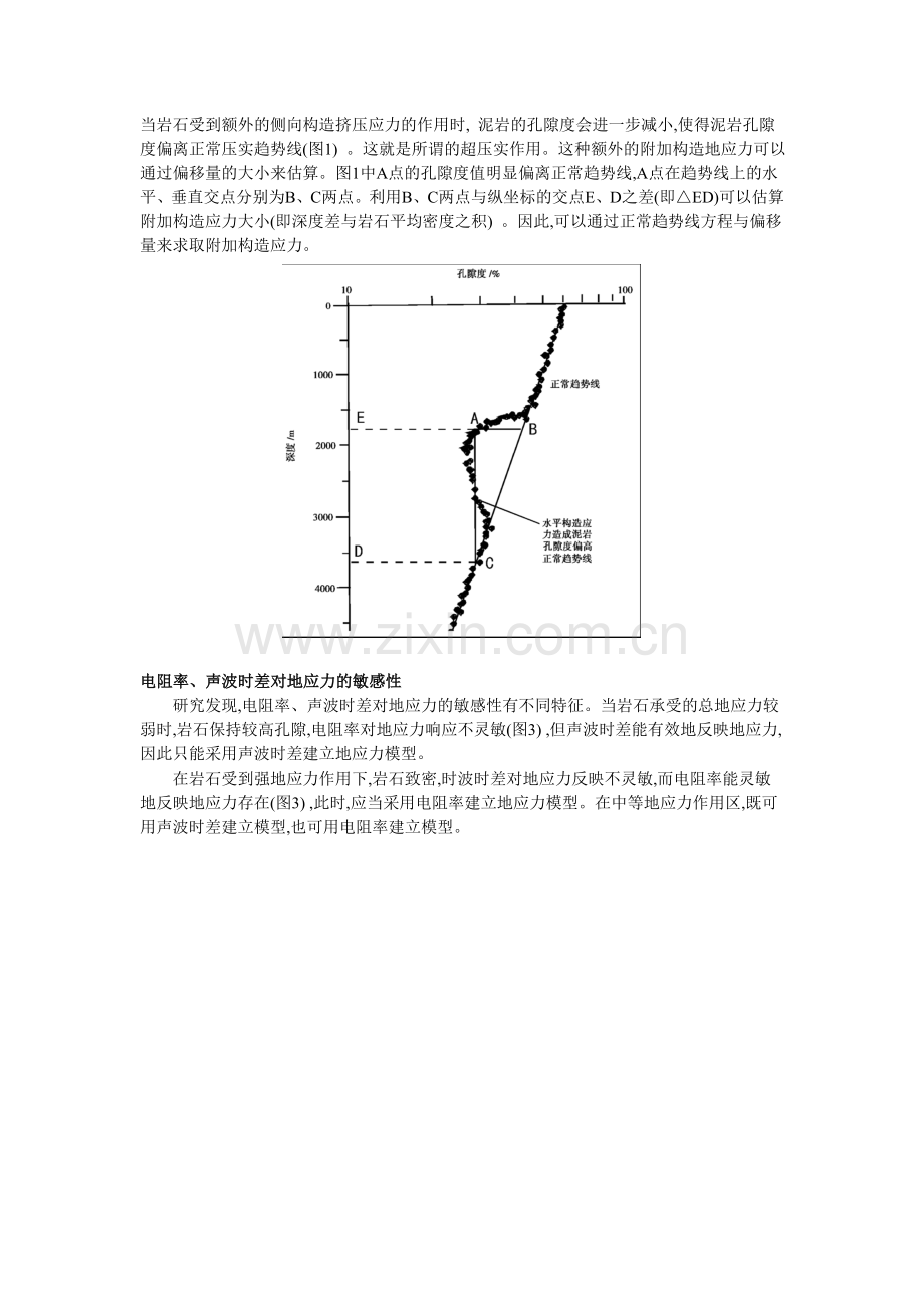 地应力计算公式.doc_第3页