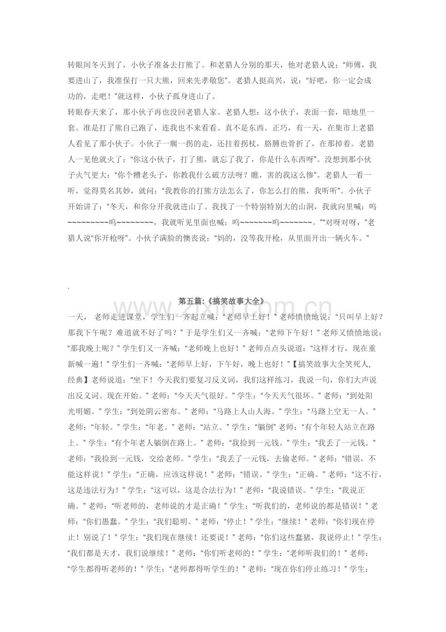 搞笑故事大全.doc_第2页