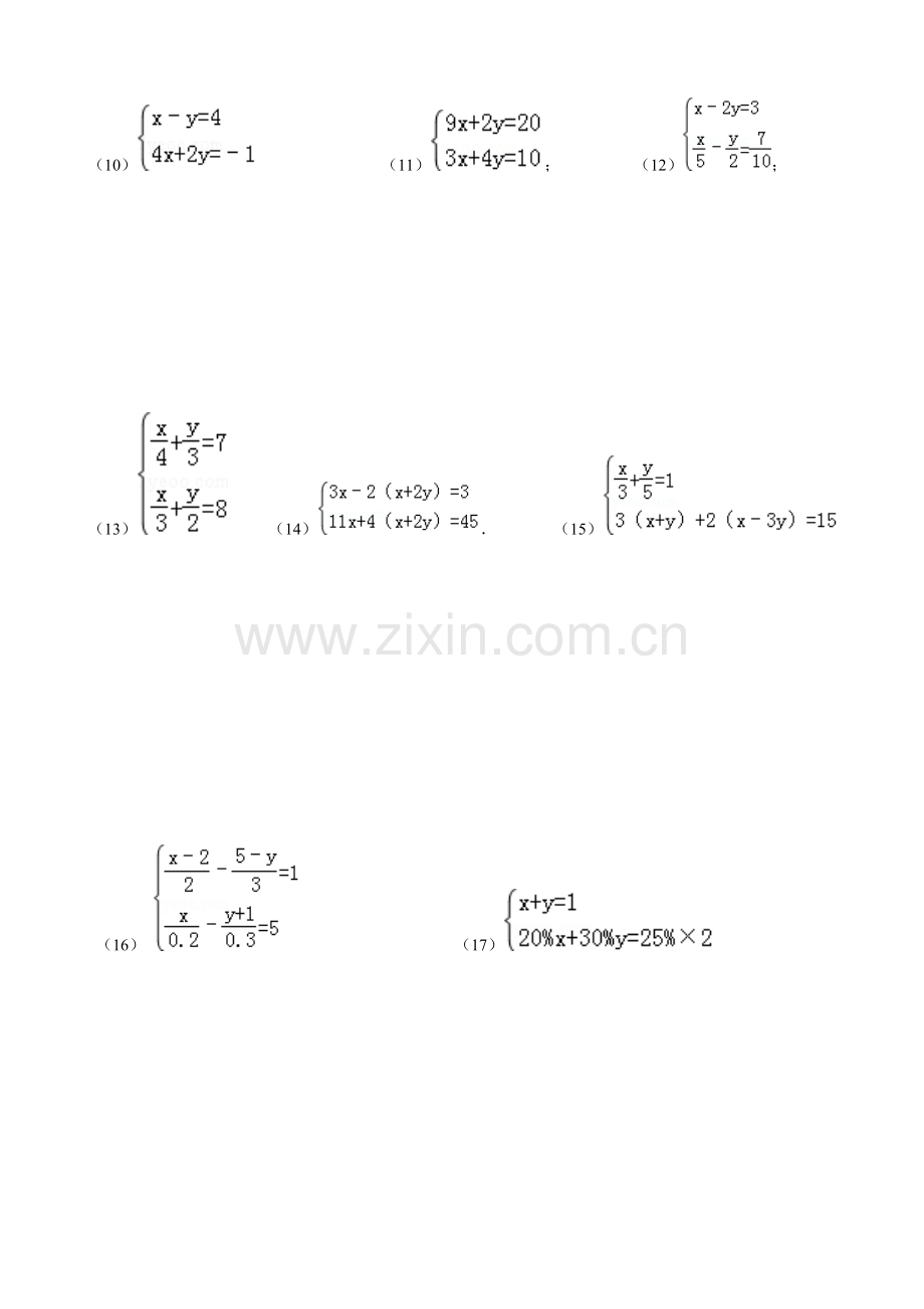 二元一次方程组计算题1.doc_第2页