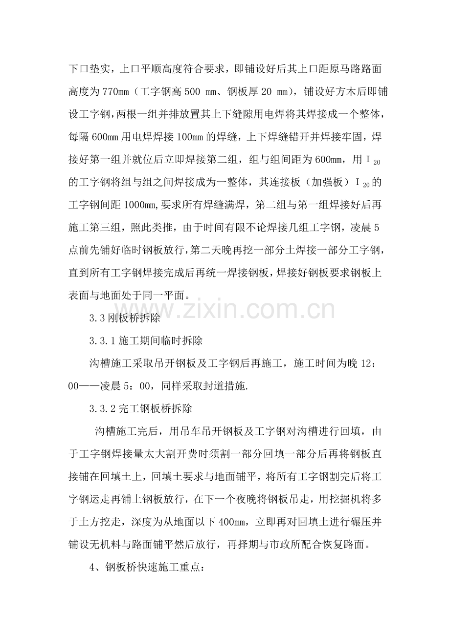 搭设钢板桥施工方案.doc_第3页