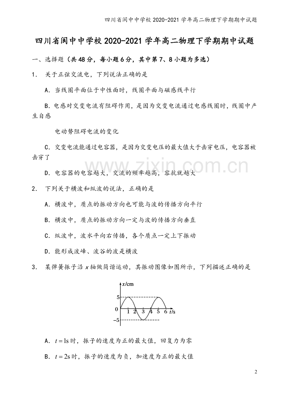 四川省阆中中学校2020-2021学年高二物理下学期期中试题.doc_第2页