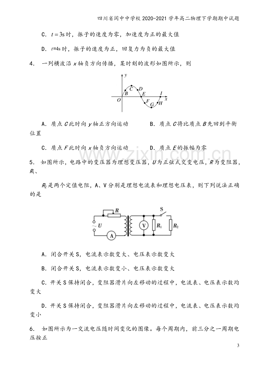 四川省阆中中学校2020-2021学年高二物理下学期期中试题.doc_第3页