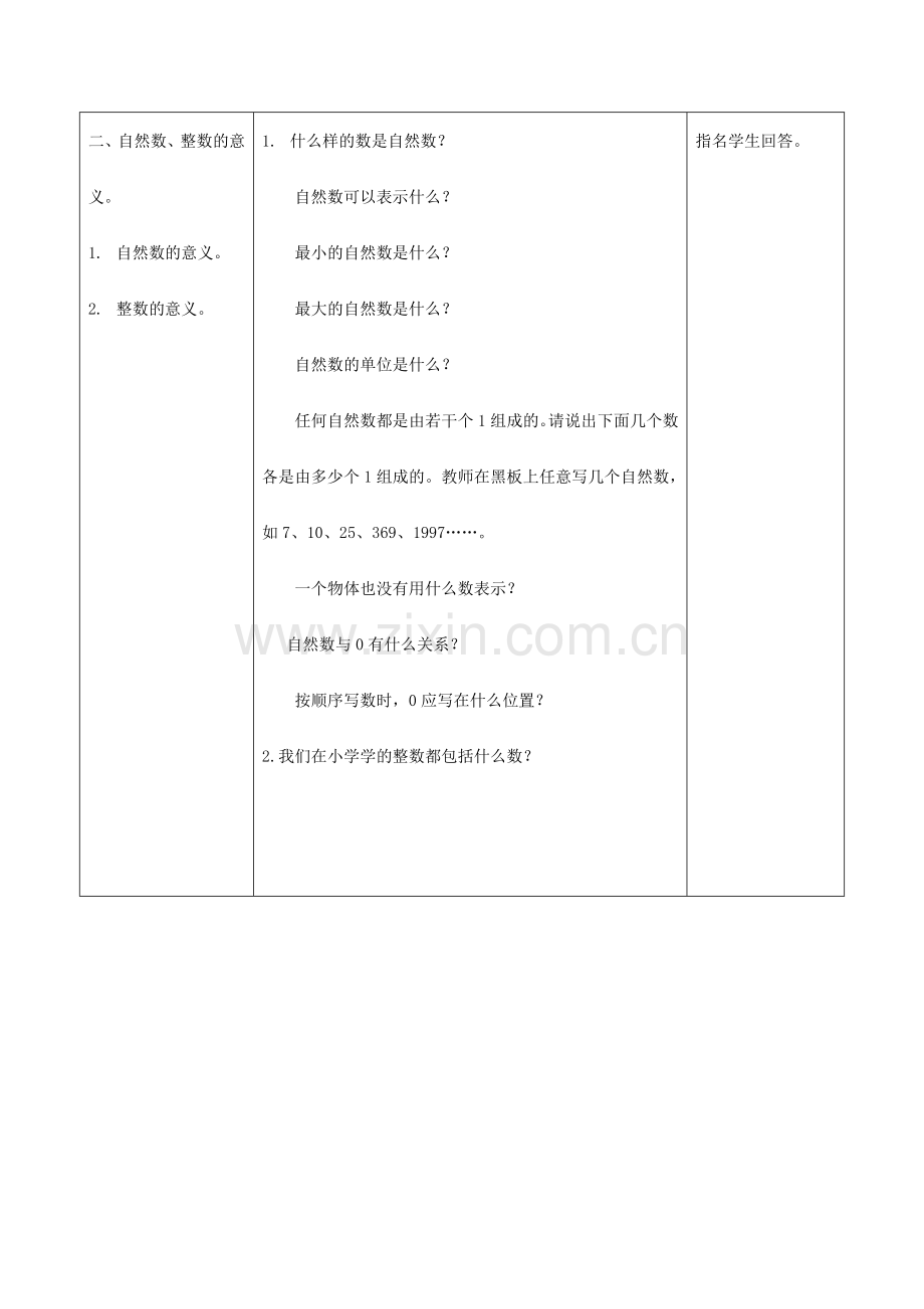 北师大版小学六年级教案数的意义.doc_第2页