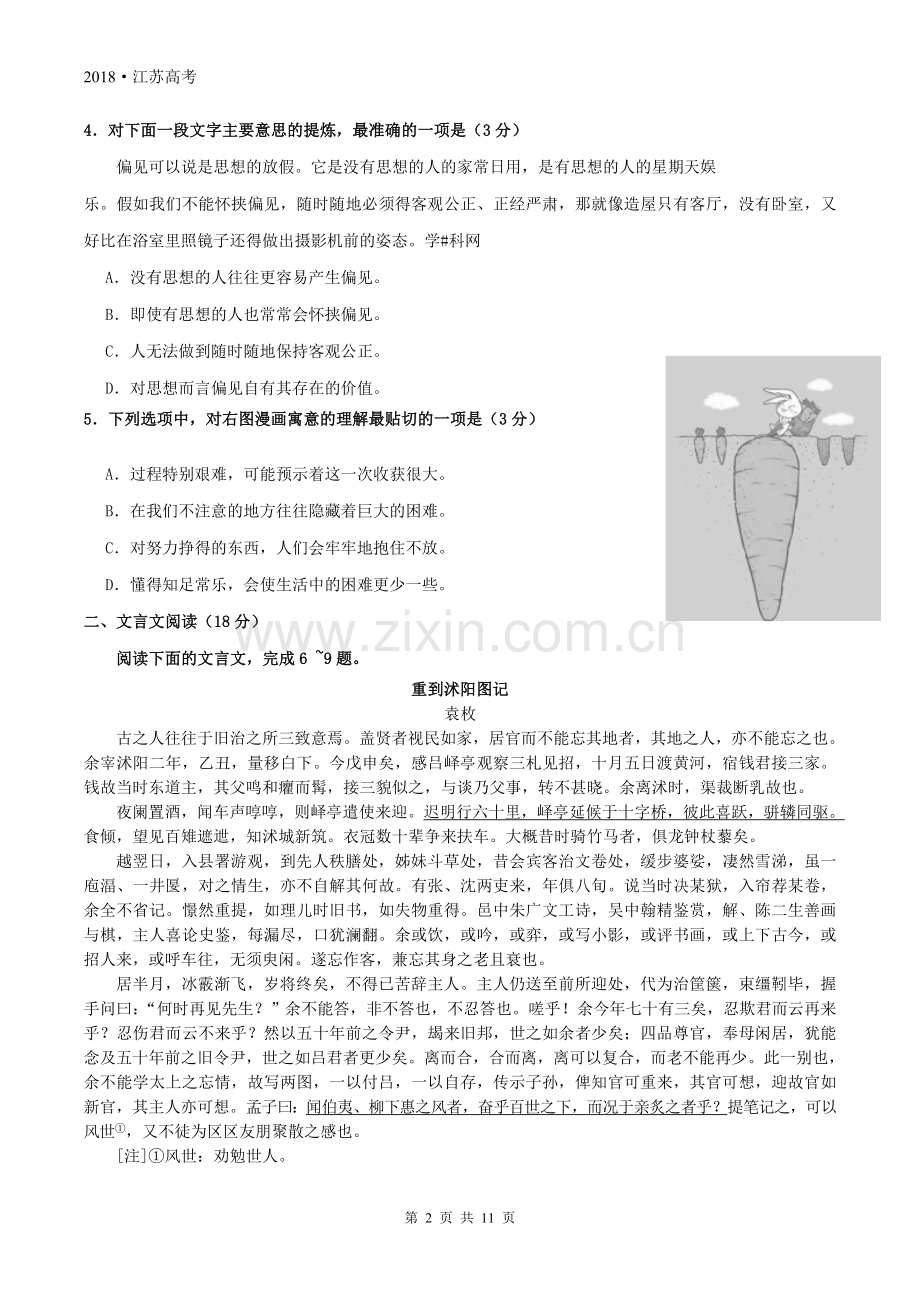 2018年江苏高考语文真题试题及附加题.doc_第2页