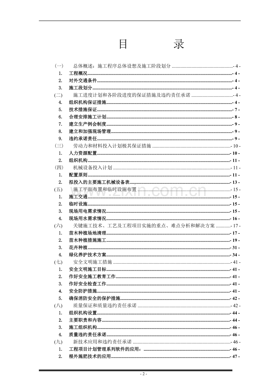 市政园林道路背景树绿化工程施工组织设计.doc_第2页