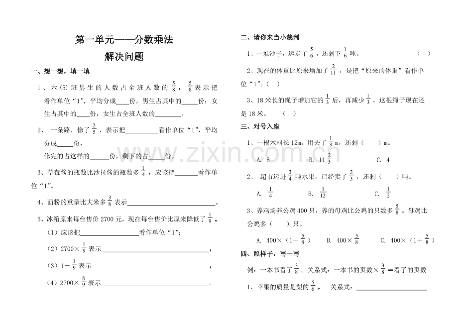 人教版小学数学六年级上册第一单元解决问题练习题.doc_第1页