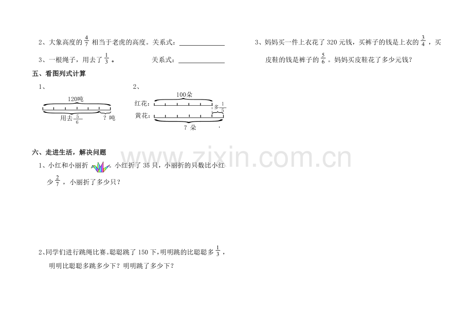 人教版小学数学六年级上册第一单元解决问题练习题.doc_第2页