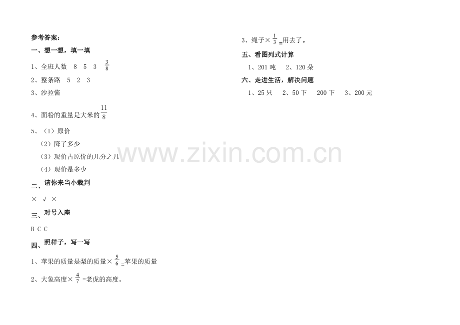 人教版小学数学六年级上册第一单元解决问题练习题.doc_第3页