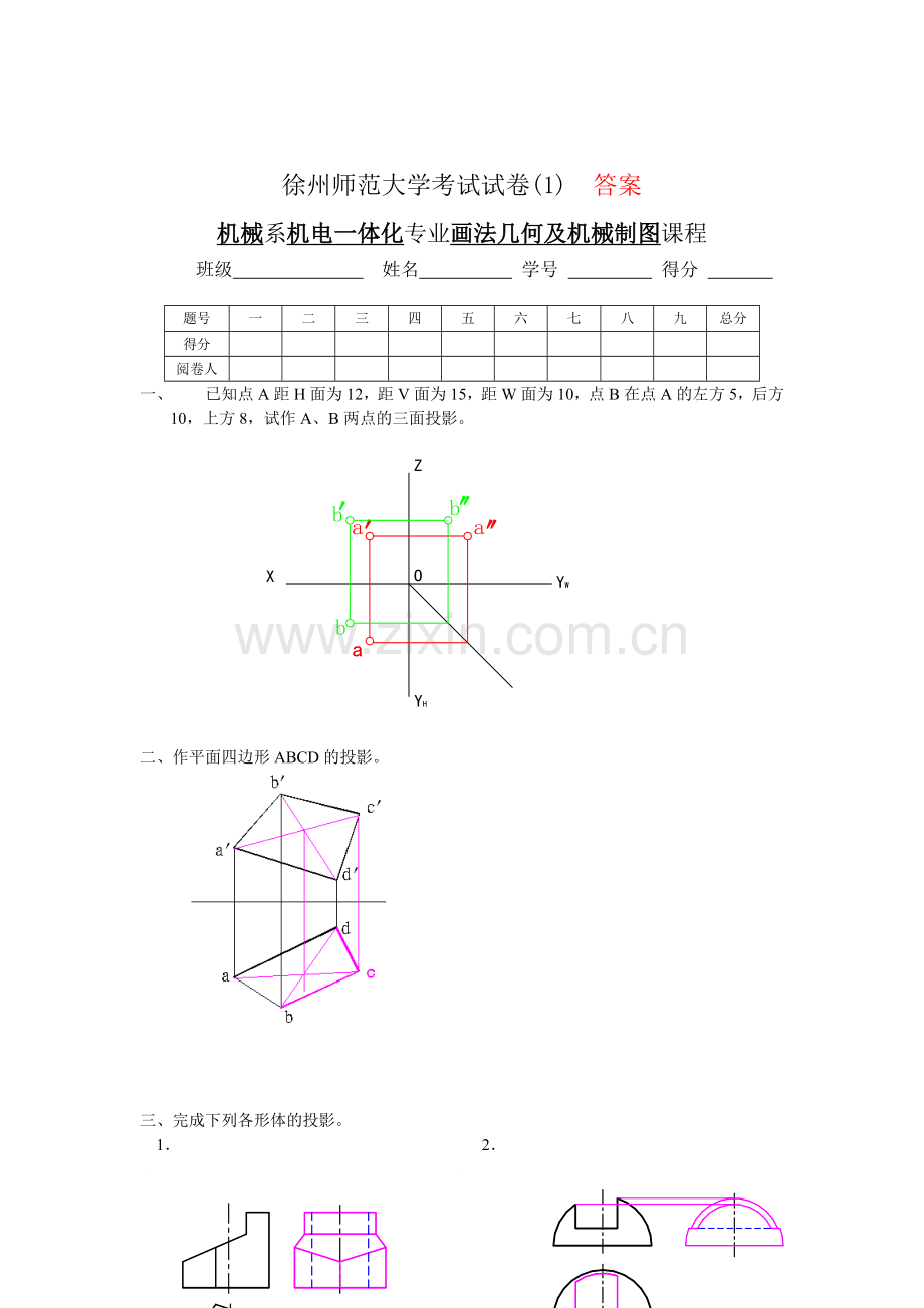 机械制图8套试卷及答案(1).doc_第1页