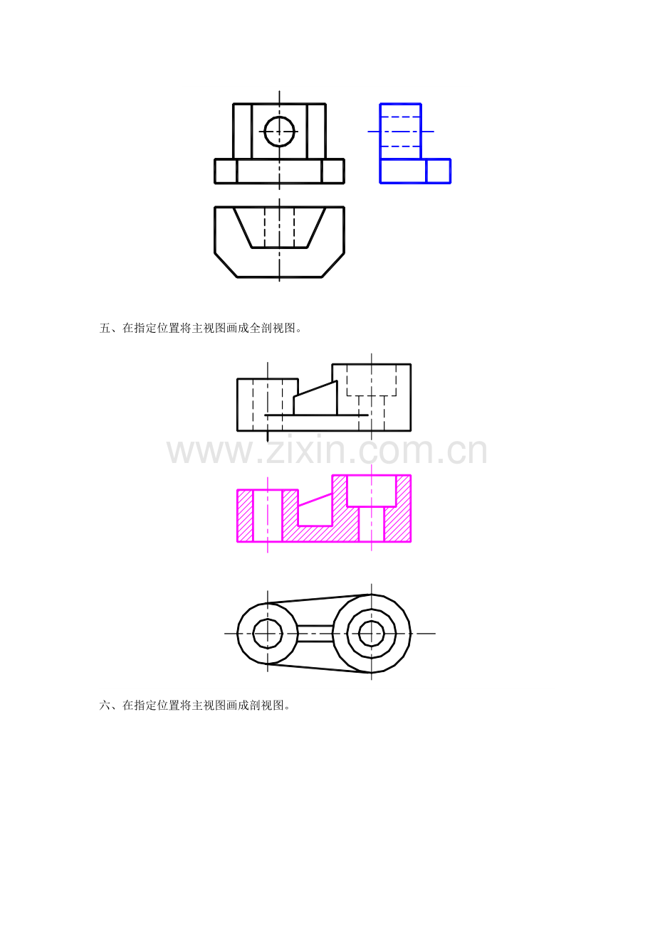 机械制图8套试卷及答案(1).doc_第3页