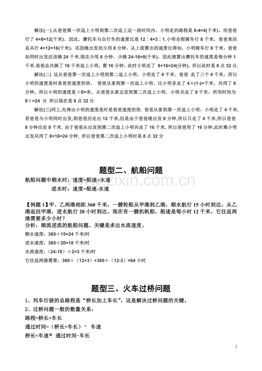 小学六年级数学行程问题综合讲解.doc_第3页