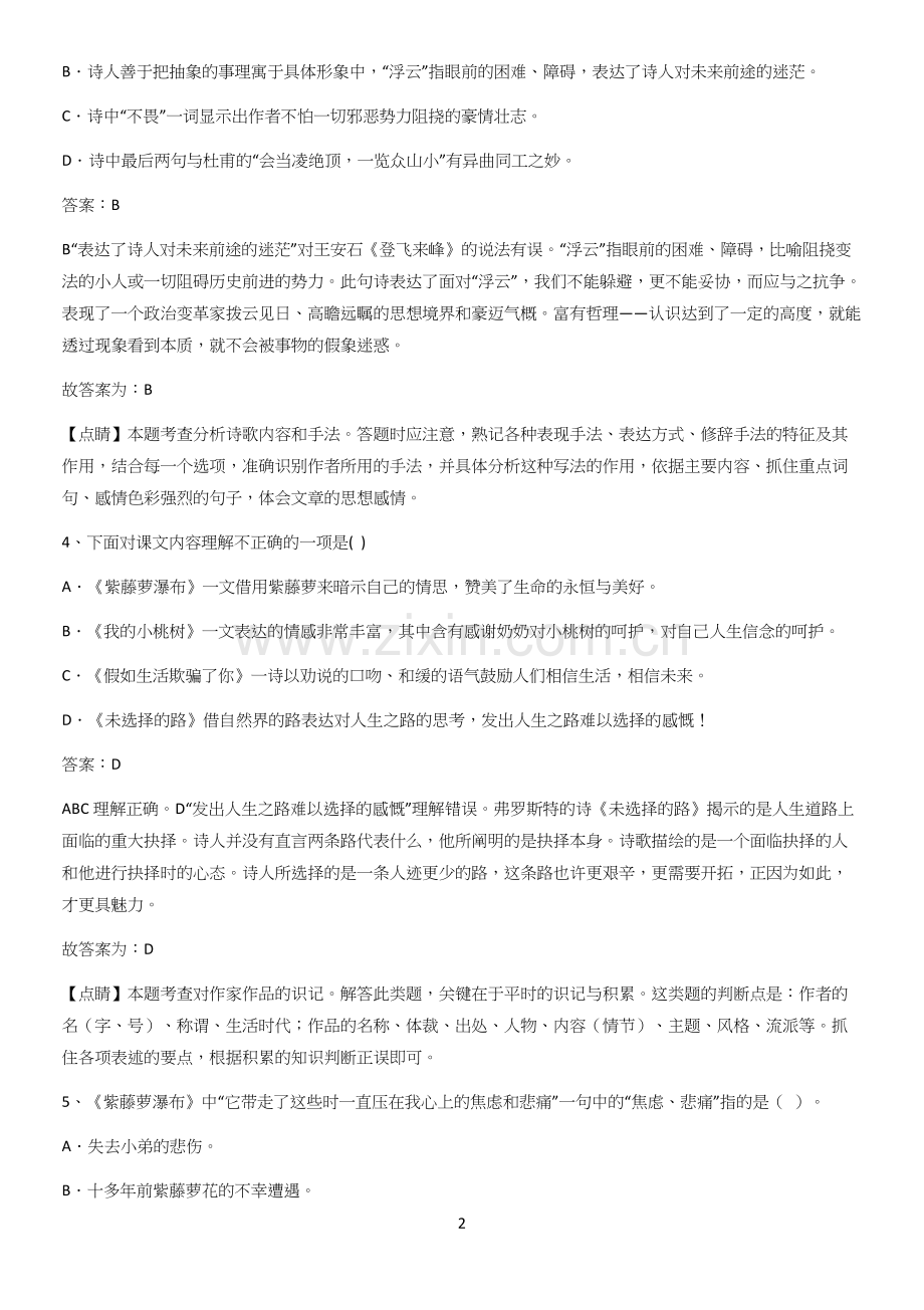 洛阳市七年级语文下册第五单元解题方法技巧.docx_第2页