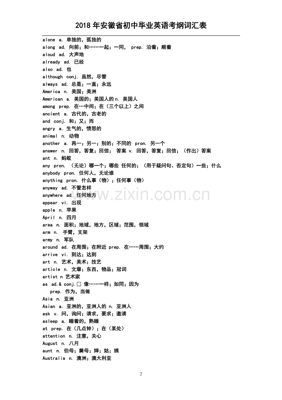 2018年安徽省初中毕业英语考纲词汇表.doc_第2页