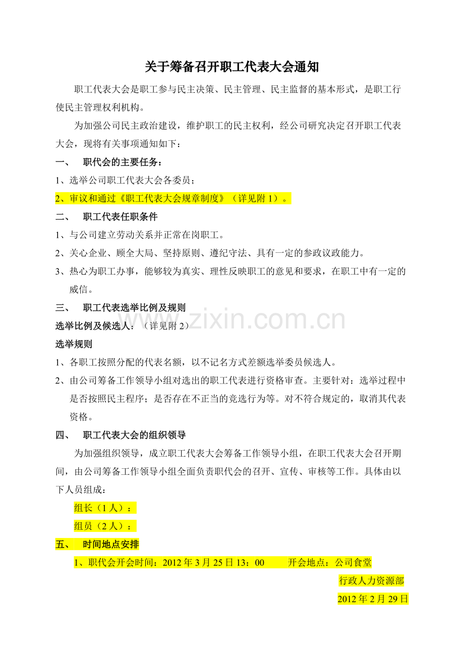 职工代表大会成立流程明细.doc_第2页