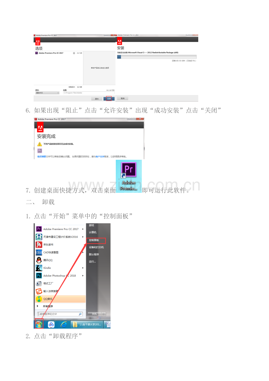 PremiereCC视频编辑.doc_第2页