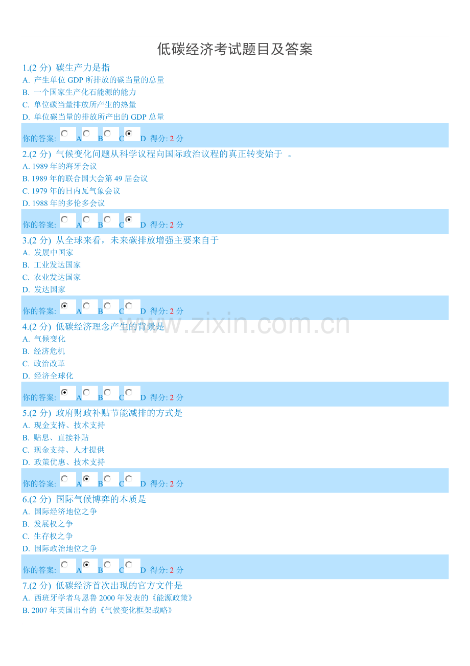 低碳经济考试题目及答案.doc_第1页