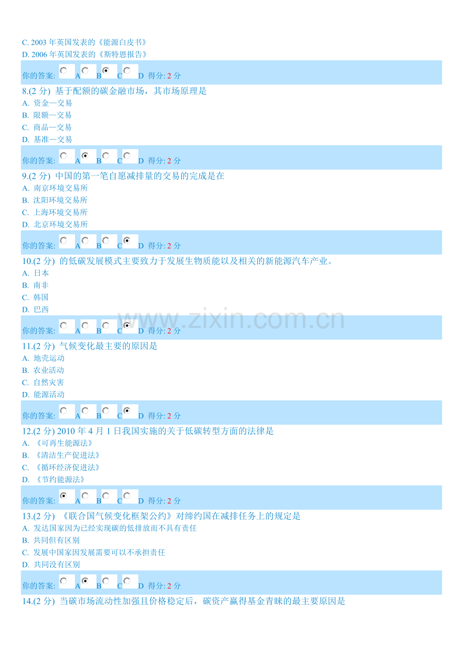 低碳经济考试题目及答案.doc_第2页