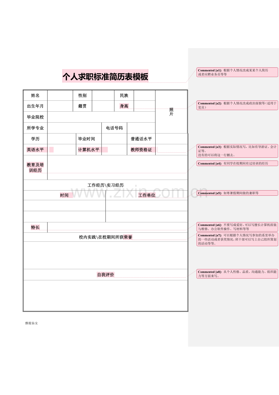 简历模板精简版针对大四毕业生绝对试用(筱利).doc_第1页