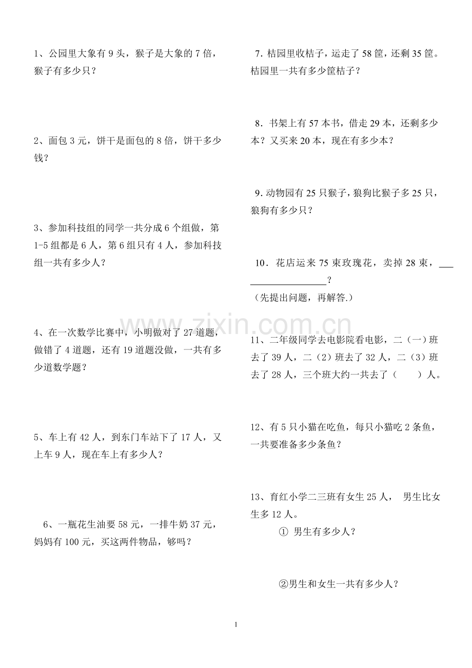 人教版二年级数学上册解决问题练习题150题.doc_第1页