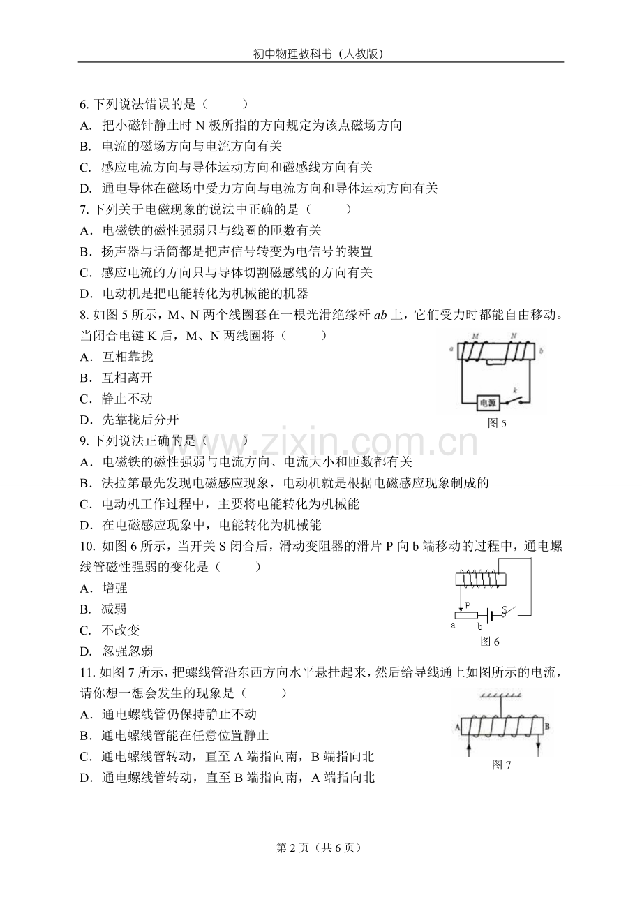 人教版物理九年级全一册第二十章电与磁单元测试题.doc_第2页