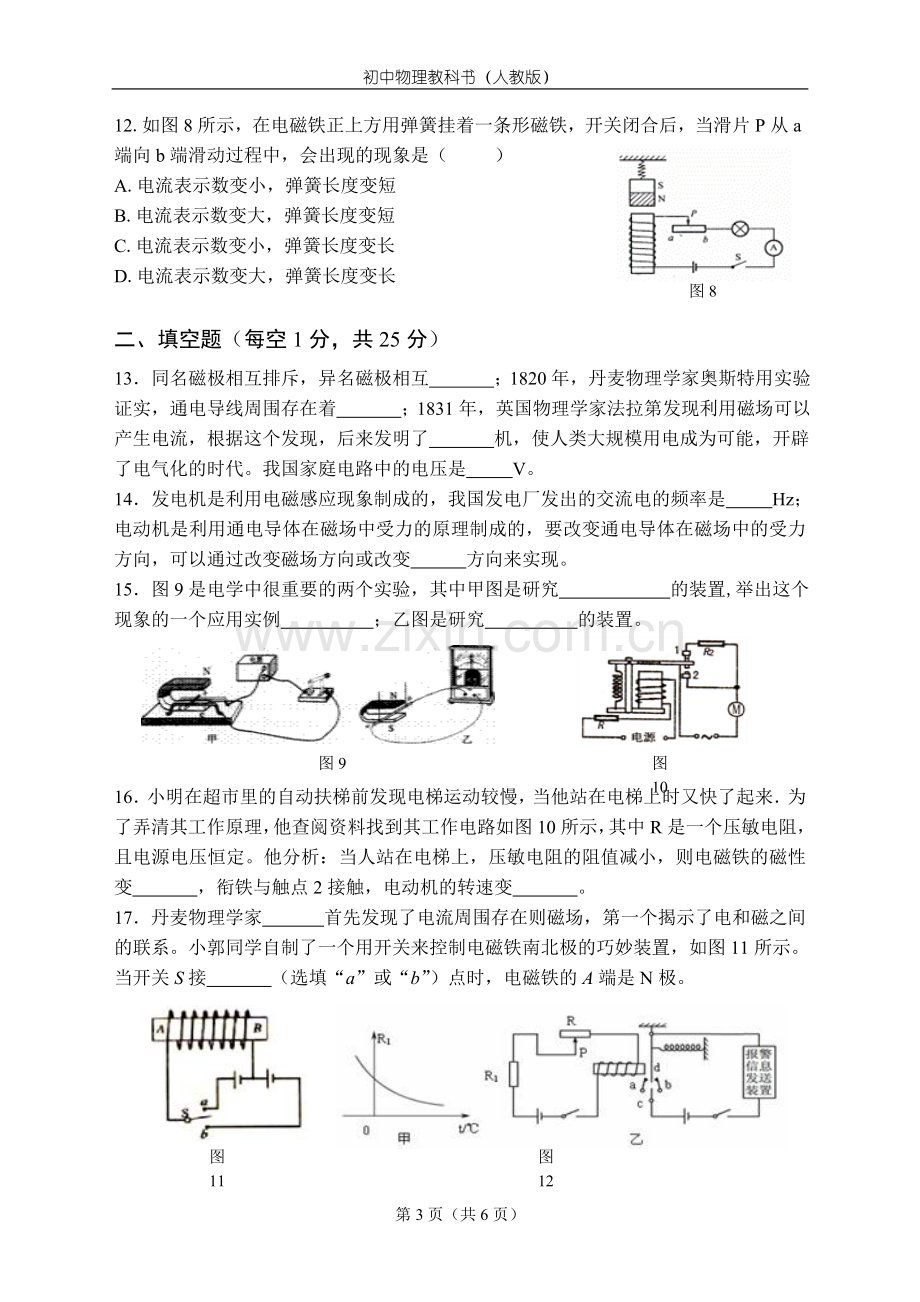 人教版物理九年级全一册第二十章电与磁单元测试题.doc_第3页