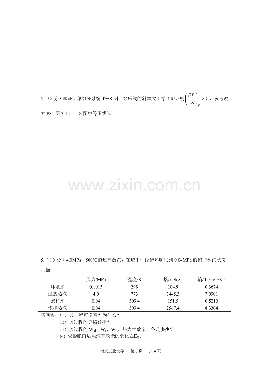 南京工业大学化工热力学试题-水平测试-2009A.doc_第3页