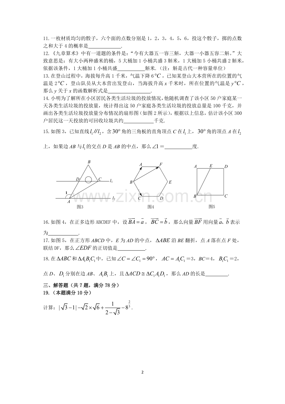 2019年上海中考数学试卷(word版+答案).doc_第2页