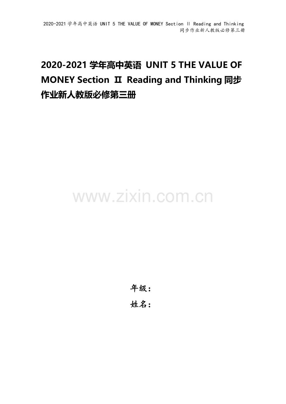 2020-2021学年高中英语-UNIT-5-THE-VALUE-OF-MONEY-Section-.docx_第1页