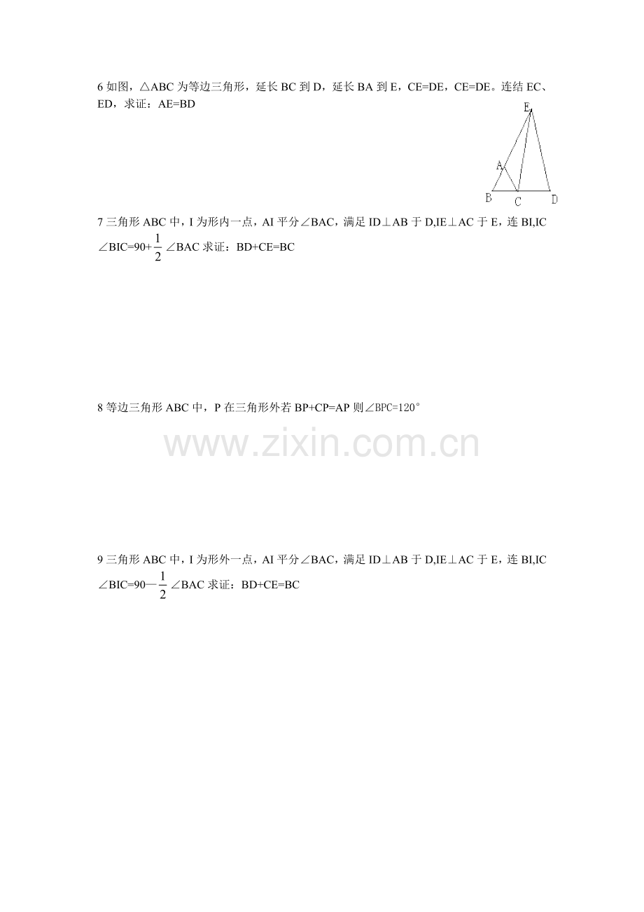 初一年级数学竞赛几何练习题.doc_第2页