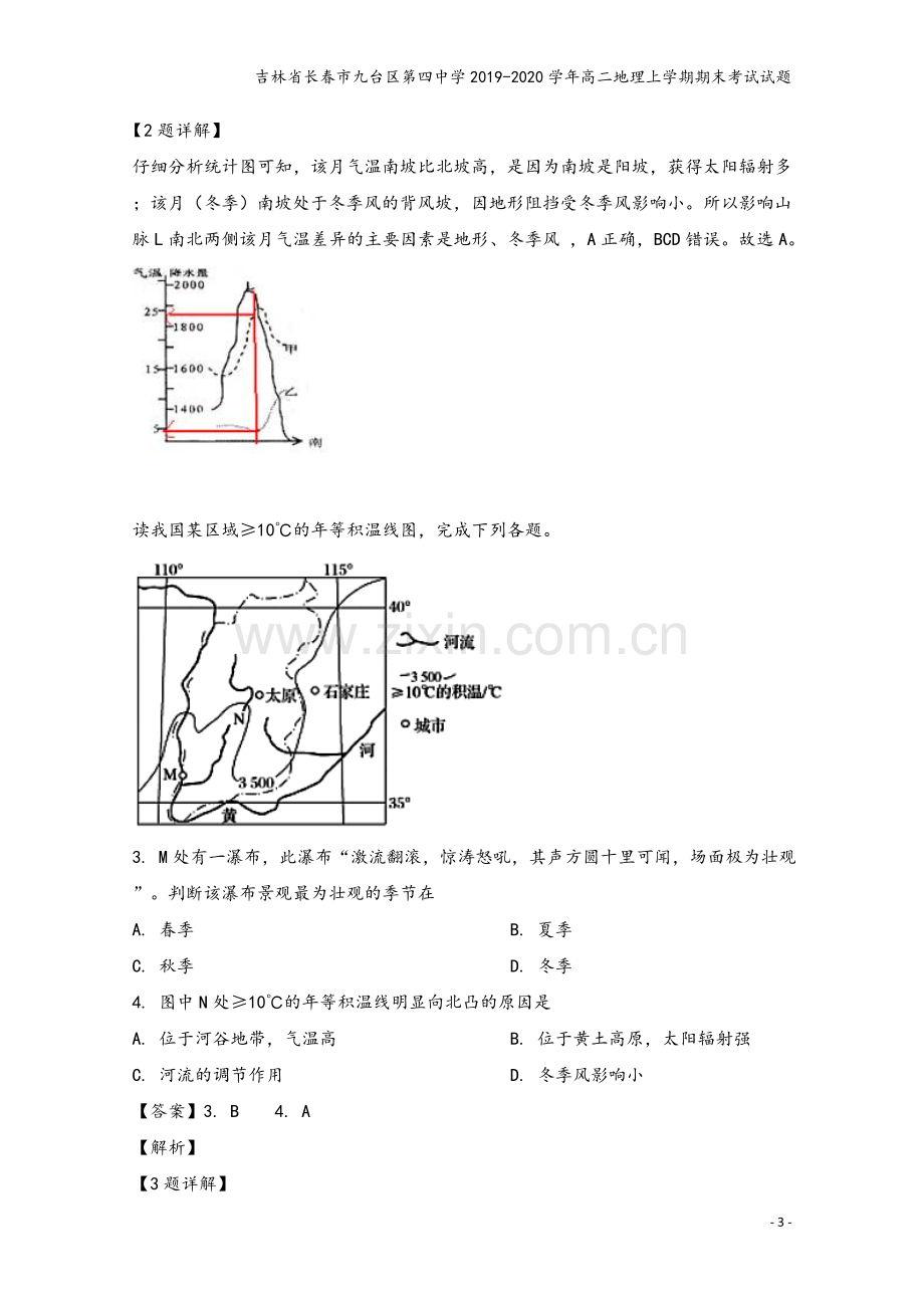 吉林省长春市九台区第四中学2019-2020学年高二地理上学期期末考试试题.doc_第3页