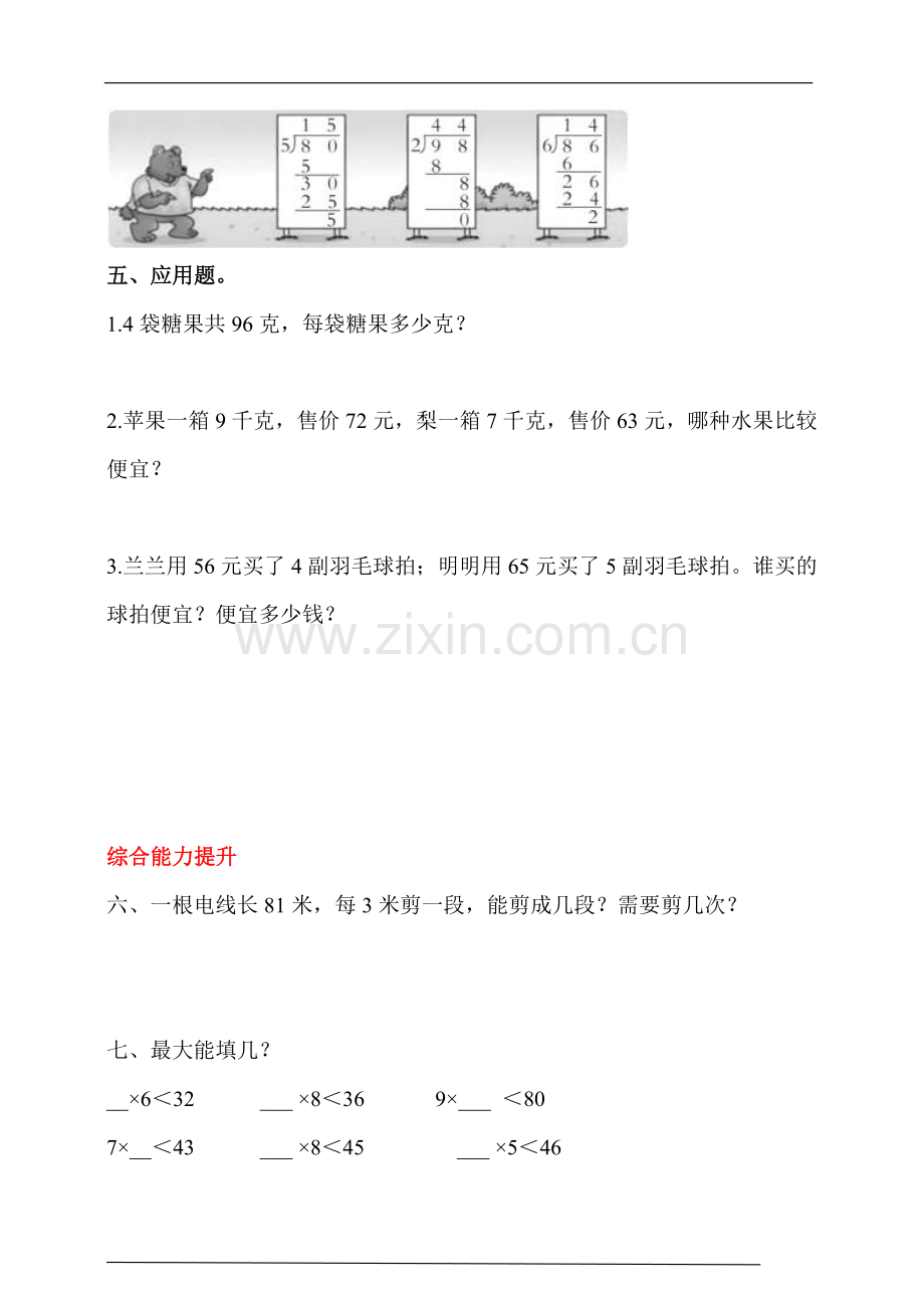 人教版三年级数学下册2.2《笔算除法》第1课时《一位数除两位数》同步练习(含答案解析).doc_第2页