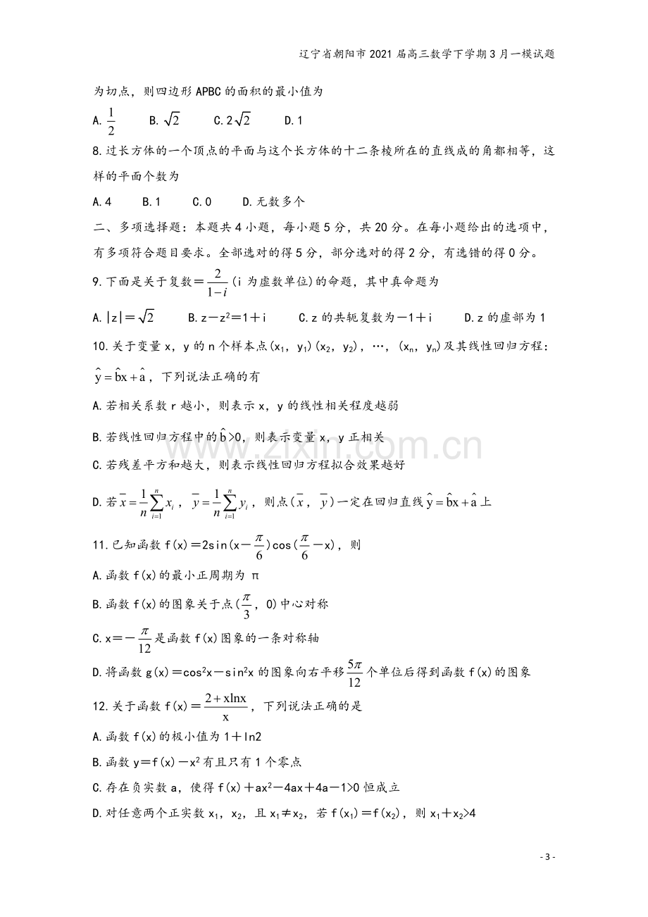 辽宁省朝阳市2021届高三数学下学期3月一模试题.doc_第3页