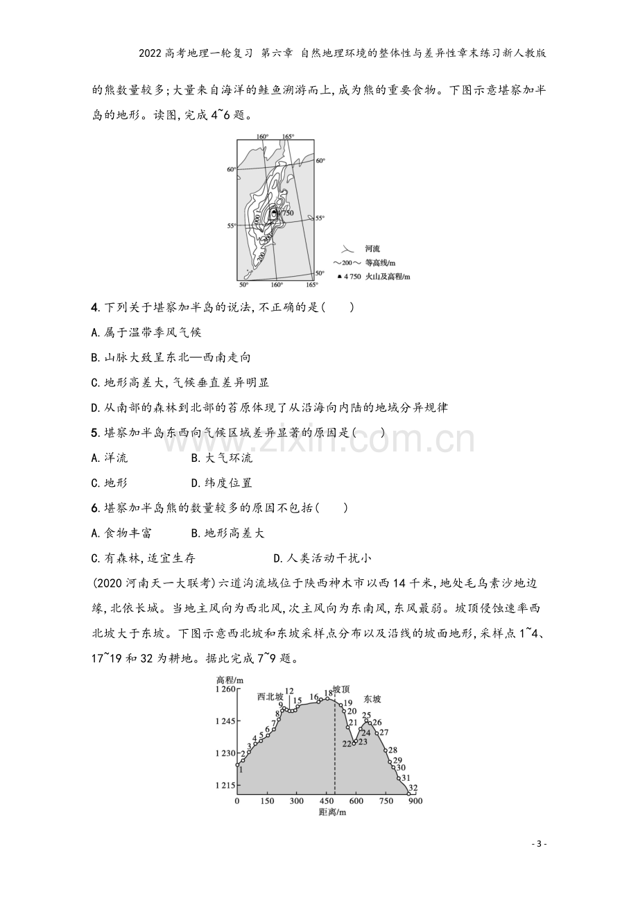 2022高考地理一轮复习-第六章-自然地理环境的整体性与差异性章末练习新人教版.docx_第3页