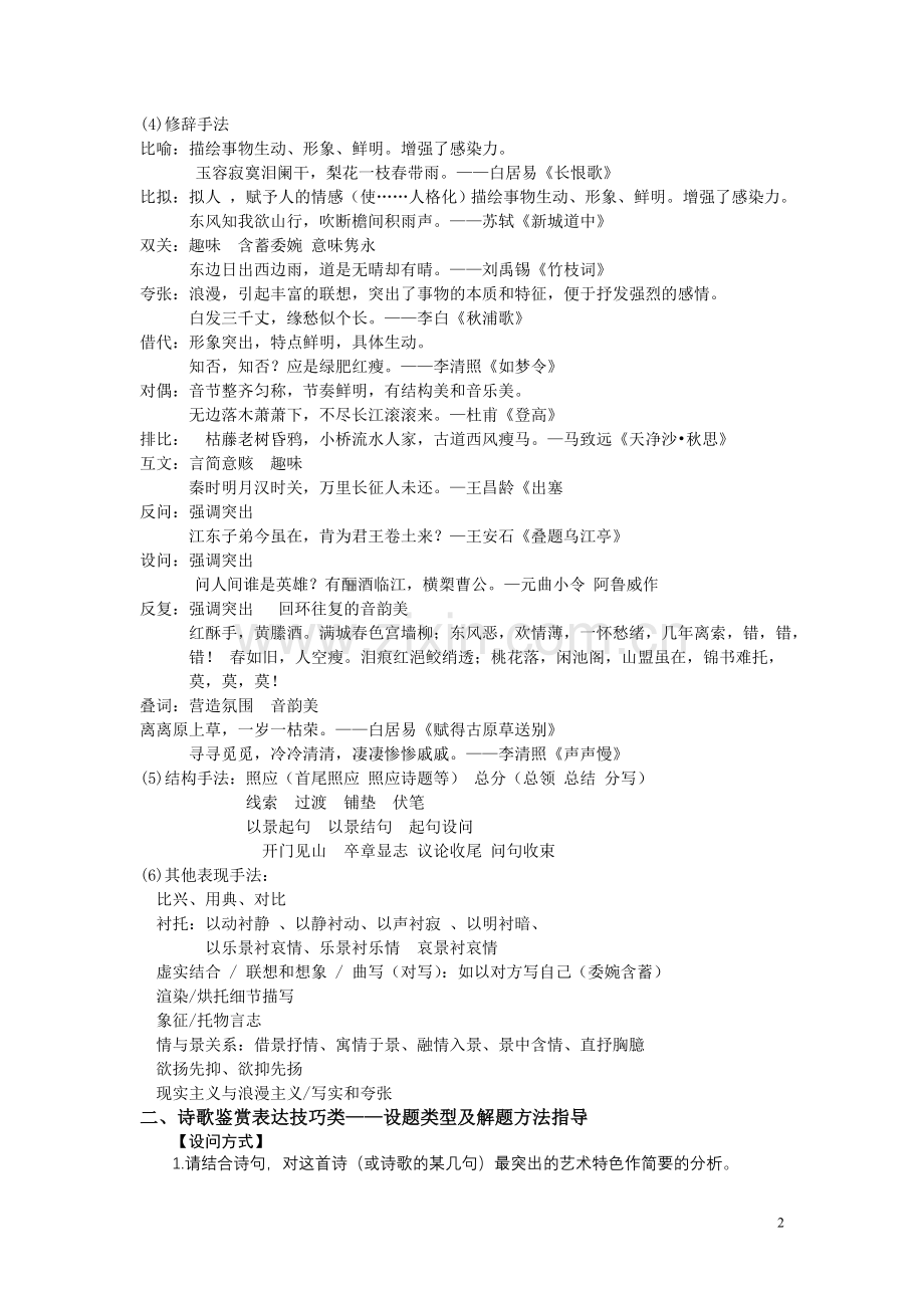 古代诗歌鉴赏——表达技巧教学案.doc_第2页