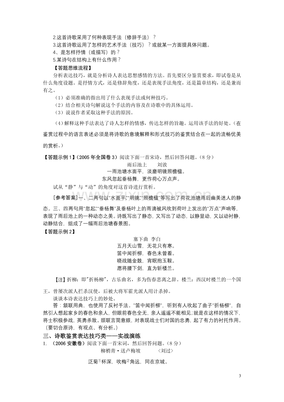 古代诗歌鉴赏——表达技巧教学案.doc_第3页