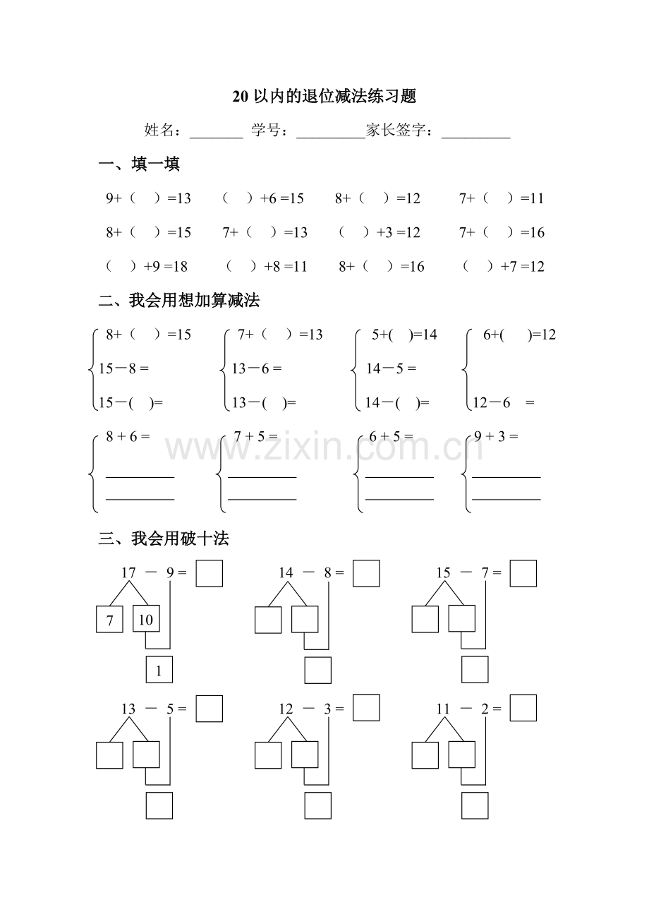 小学数学一年级下册20以内的退位减法练习题(2).doc_第1页