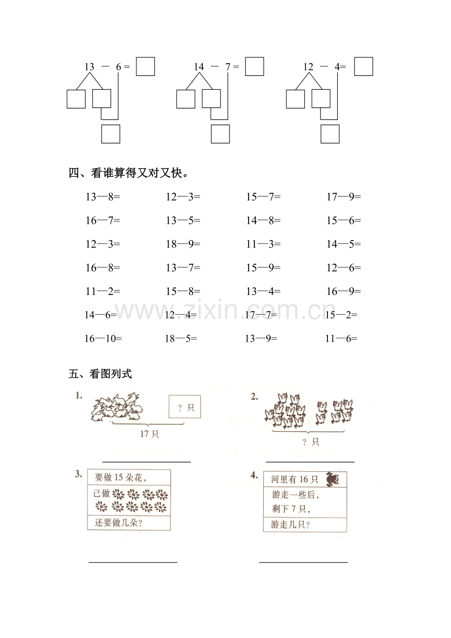 小学数学一年级下册20以内的退位减法练习题(2).doc_第2页