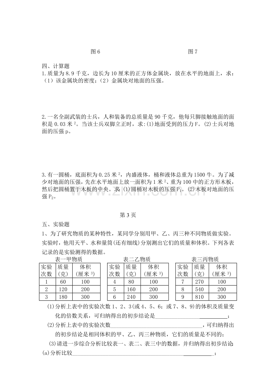 初三物理---压力和压强---基础知识练习题.doc_第3页