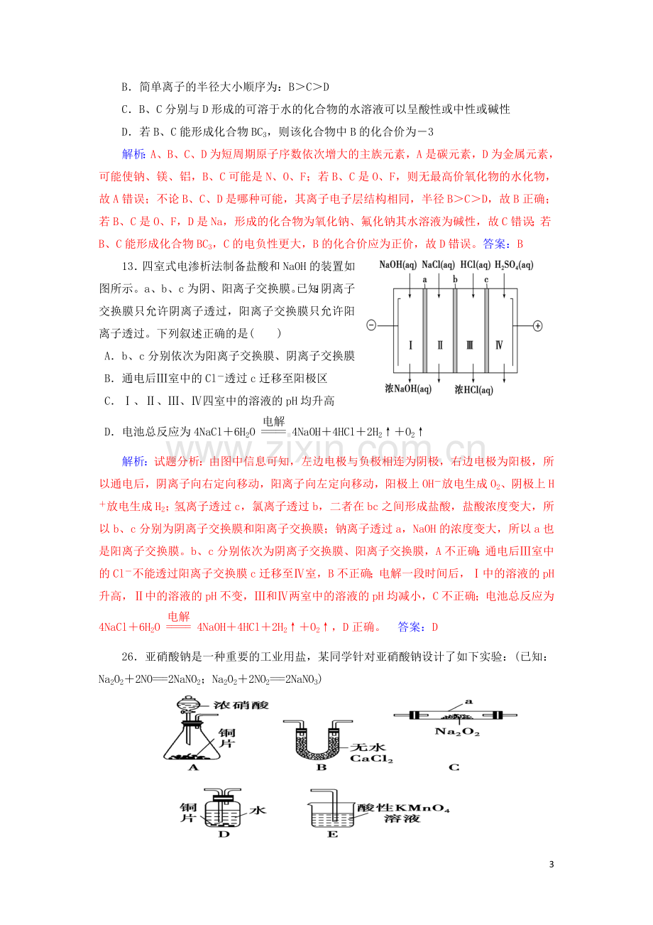 2019届高三化学高考试模拟试题及答案.doc_第3页