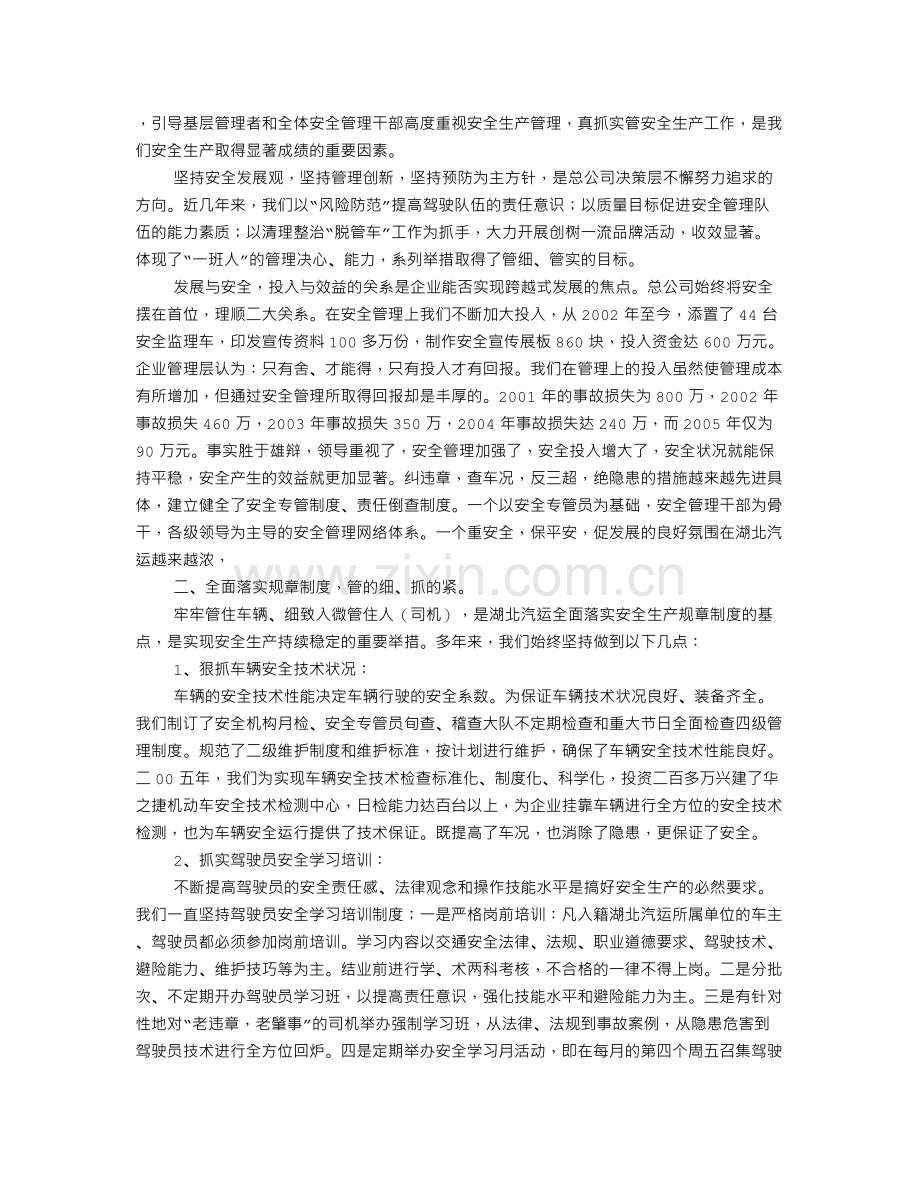 车辆安全管理工作总结.doc_第3页