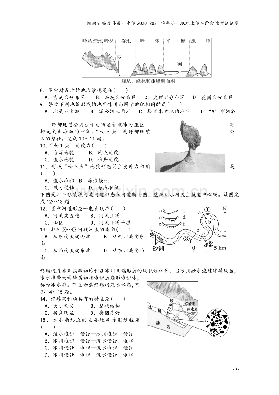 湖南省临澧县第一中学2020-2021学年高一地理上学期阶段性考试试题.doc_第3页