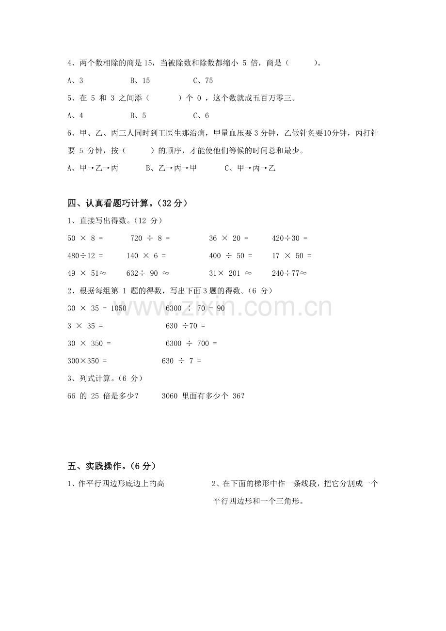 四年级数学上册期末试卷及答案.doc_第2页