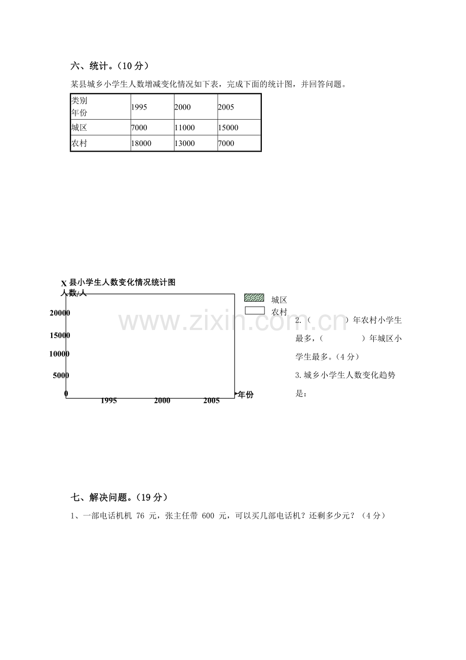 四年级数学上册期末试卷及答案.doc_第3页