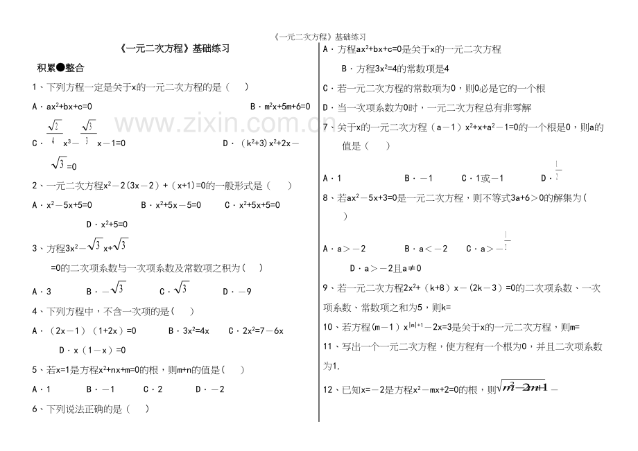 《一元二次方程》基础练习.docx_第2页