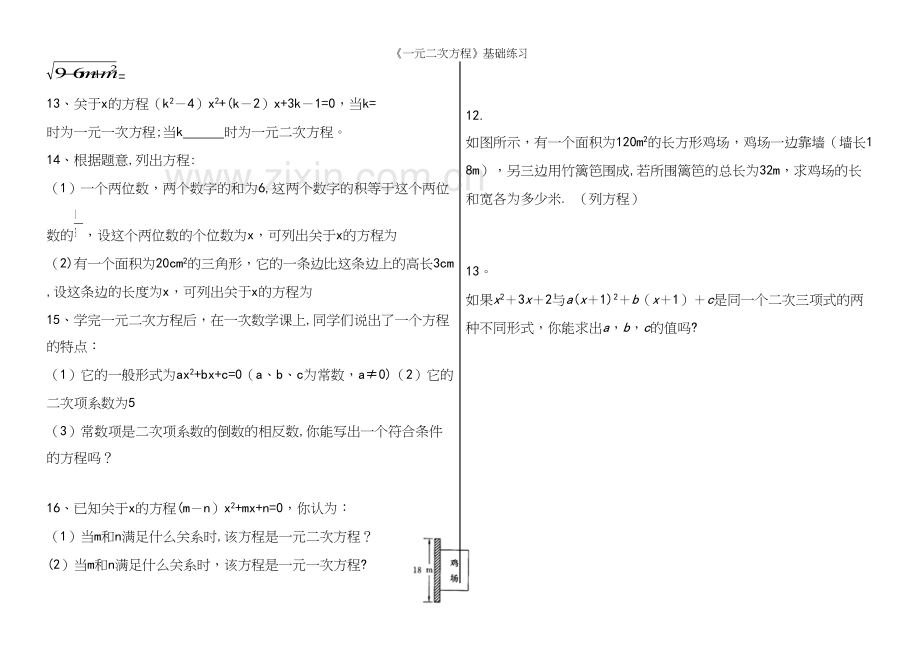 《一元二次方程》基础练习.docx_第3页